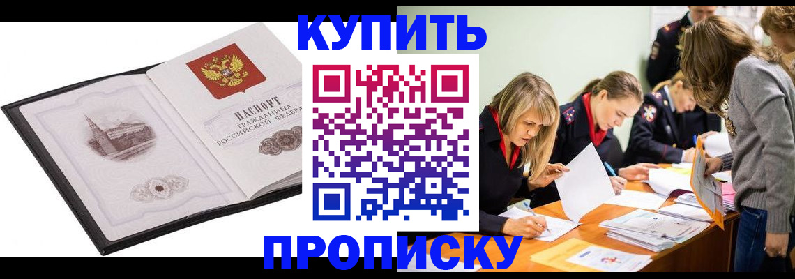 временная регистрация недорого в Белово