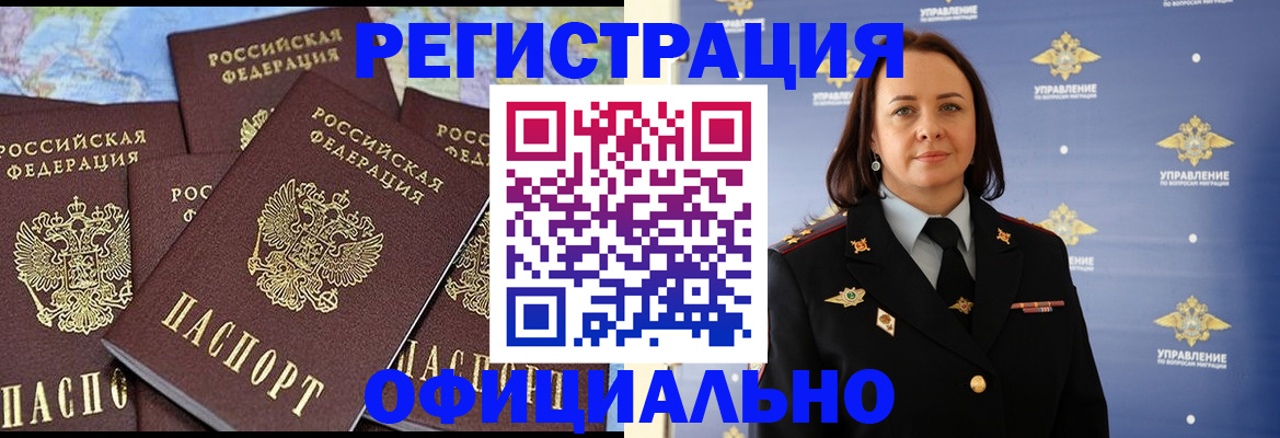 прописка в квартире в Белово