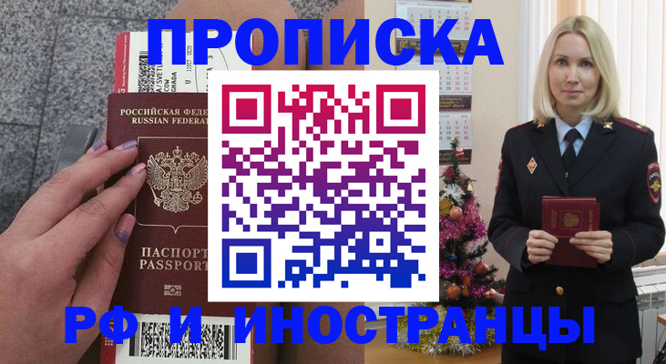 прописка для военкомата в Белово