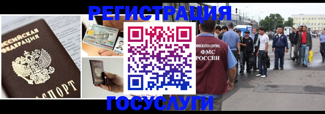 временная регистрация госуслуги в Белово